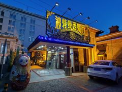 门面-波特曼西餐厅(南岗店)