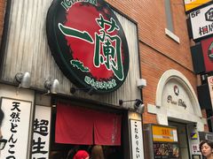 -一兰拉面(新宿中央东口店)
