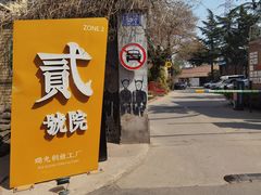 -boundaries籬苑(瑞光创意工厂-贰号院店)