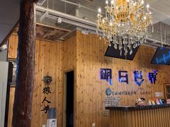-明日世界密室轰趴·剧本桌游·箭馆团建(国贸店)