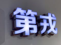 门面-第戎蛋糕(南开大悦城店)
