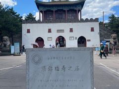 -须弥福寿之庙