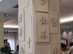 -山东宾馆·齐鲁苑餐厅