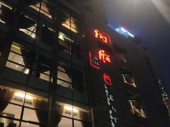 门面-炳胜品味(珠江新城店)
