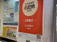 -马三洋芋片(兰州总店)