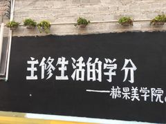-糖果时光文创产业园