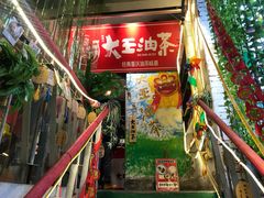 -大王油茶(磁器口店)