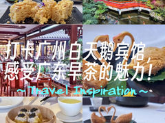 -广州白天鹅宾馆