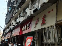-卢庄(江汉路店)