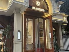 -莫斯科餐厅面包坊(北展店)