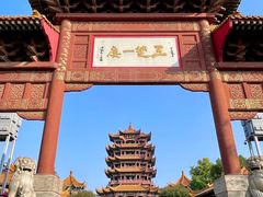 -黄鹤楼公园(黄鹤楼)