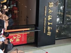 -镇南锅盖面馆(解放路店)