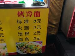 -大东北首席烤冷面(学府路店)