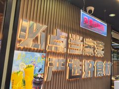 -屋头串串(临江路店)