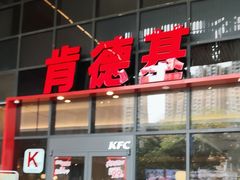 -肯德基(芳和店)