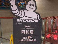 -同和居(月坛店)