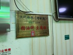 -增盛魁小吃店