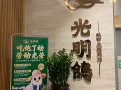 -光明招待所(邦凯科技园店)