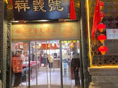 -北京前门大栅栏