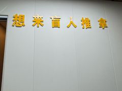 -想来盲人推拿(香溢花城店)