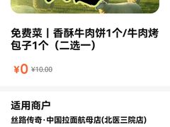 -丝路传奇·中国拉面航母店(北医三院店)