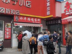 -水丰路鸡蛋饼