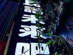 -民谣未来吧