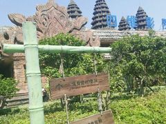 -达蓬山旅游度假区