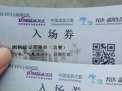 -龙达温泉生态城