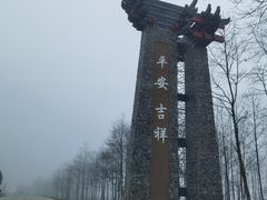 -石棉县孟获城
