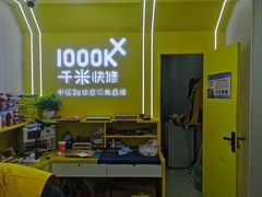 -千米手机电脑维修回收(丰庄茶城店)