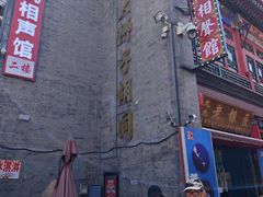 -古文化街旅游区