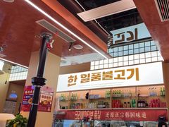 -韩一品韩国料理(柏庐南路店)