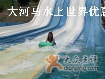 -大河马水上世界