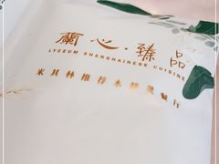 -蘭心·臻品(瑞虹太阳宫店)
