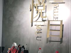 -悦目眼镜(蔡司战略合作门店)