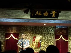 -青曲社相声(易俗街区店)