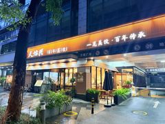 -天怡興·百年蒸饺(万豪广场店)