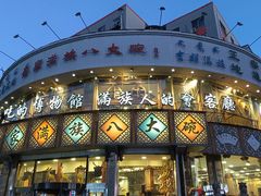 -乔家满族八大碗(流水沟店)