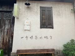 -花迹·金陵南京菜(老门东店)