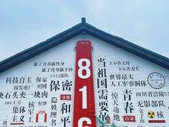 -816工程景区
