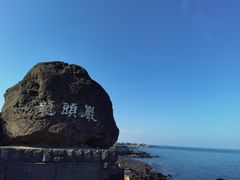 -龙头岩(Dragon Head Rock)