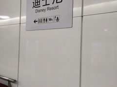 -迪士尼小镇