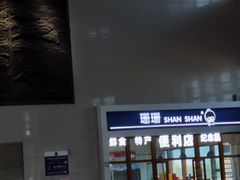 -韶山南站