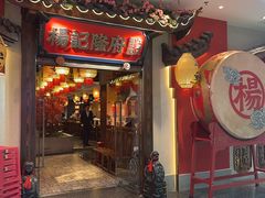 -杨记隆府重庆江湖菜(大悦城店)