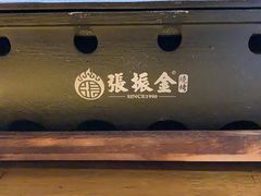 -张师傅烧烤(CBD店)