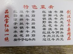 菜单-双宝红油牛系列