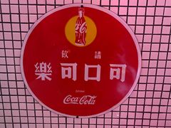 -春麗吃飯公司(工体店)