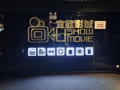 -USM宜欣全景声激光巨幕影城(宜欣城旗舰店)