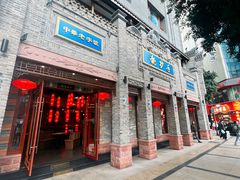 -龙抄手(春熙路总店)